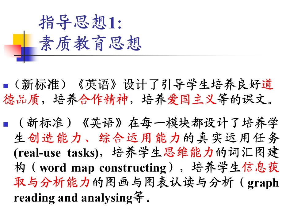 《英语》(新标准)一条龙初中简介.ppt_第3页