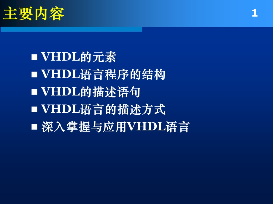 VHDL第3章硬件描述语言.ppt_第2页