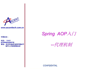 springAOP代理机制.ppt