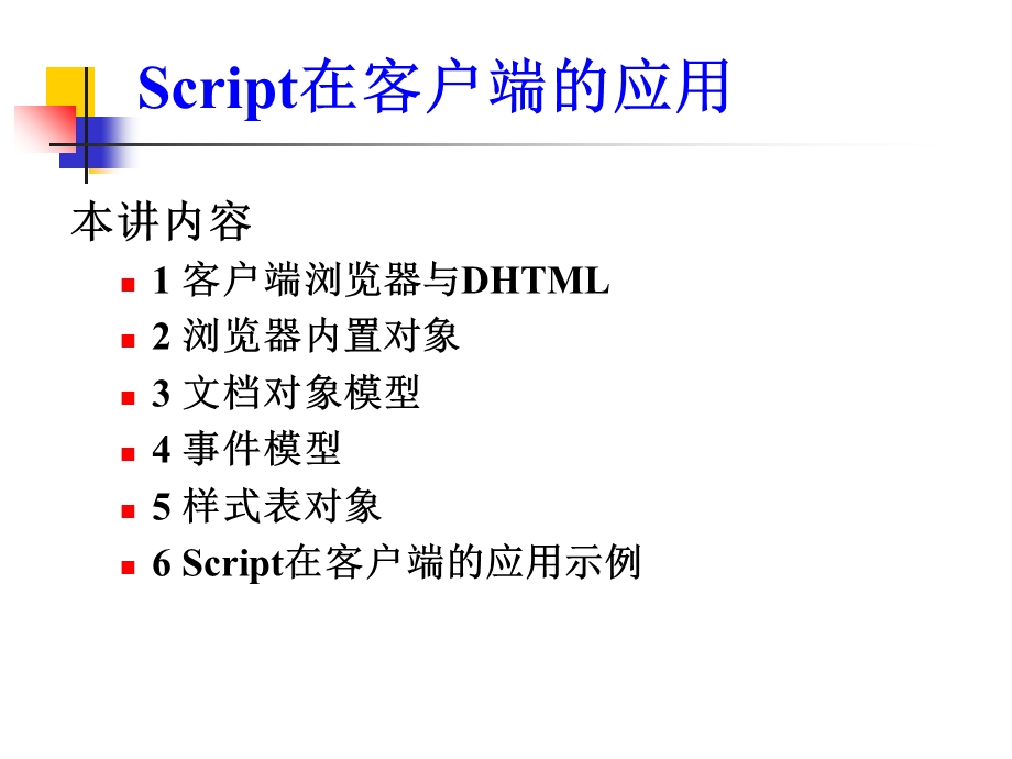 Section4脚本语言S.ppt_第2页