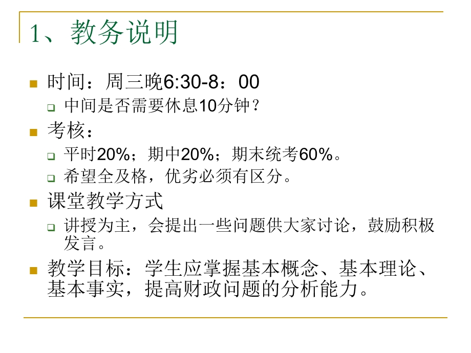 《财政学》导论(对外经贸汪德华).ppt_第3页