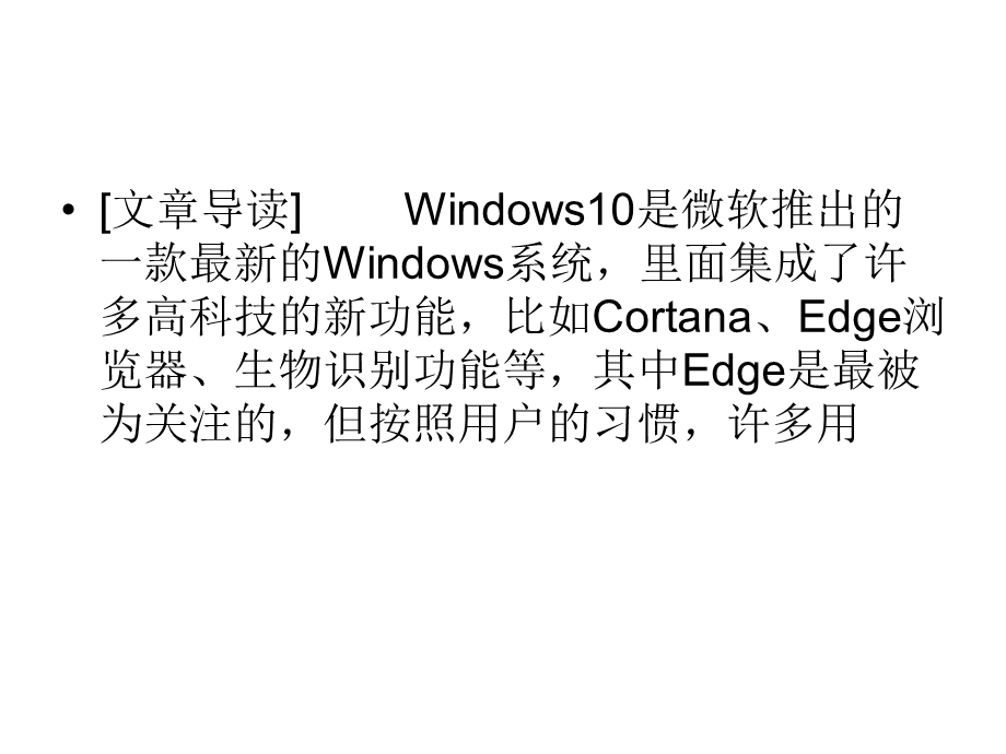 Win10系统IE浏览器点.ppt_第2页