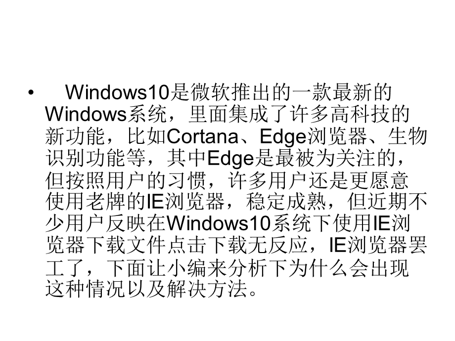 Win10系统IE浏览器点.ppt_第3页