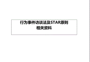 STAR原则相关材料.ppt