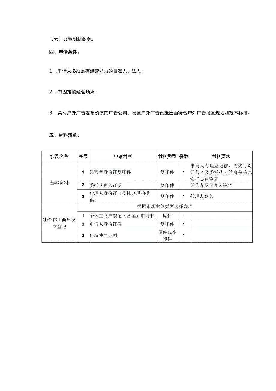 开日用化妆品店的注册流程.docx_第2页