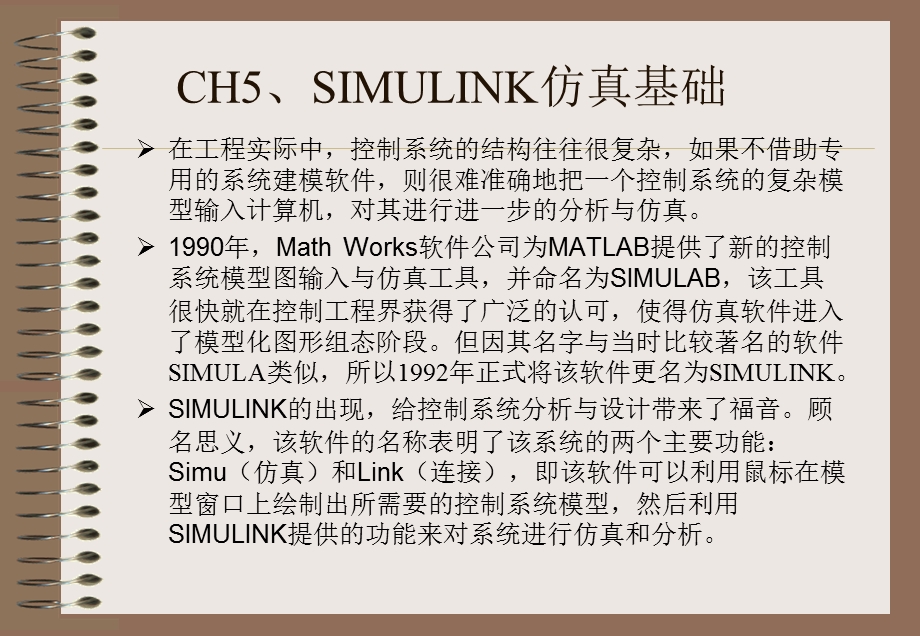 SIMULINK新手指南.ppt_第1页