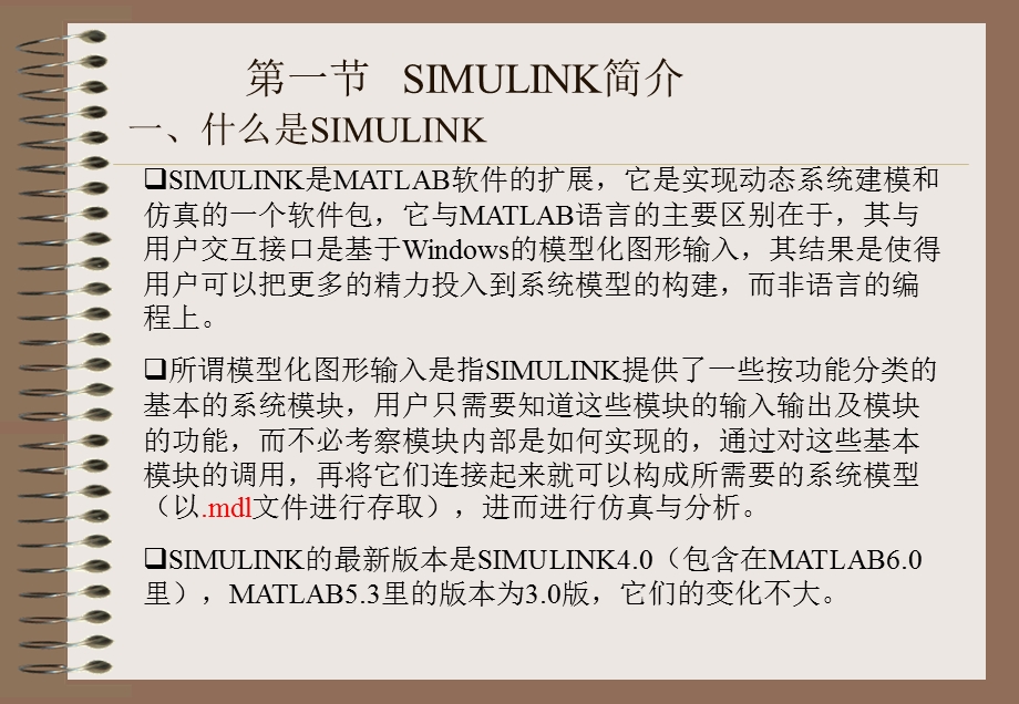 SIMULINK新手指南.ppt_第2页