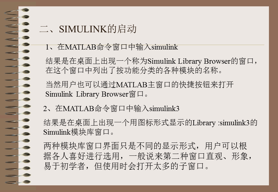 SIMULINK新手指南.ppt_第3页