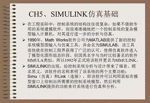 SIMULINK新手指南.ppt