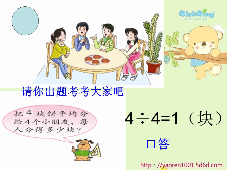 《分数与除法的关系》ppt课件之一.ppt_第2页