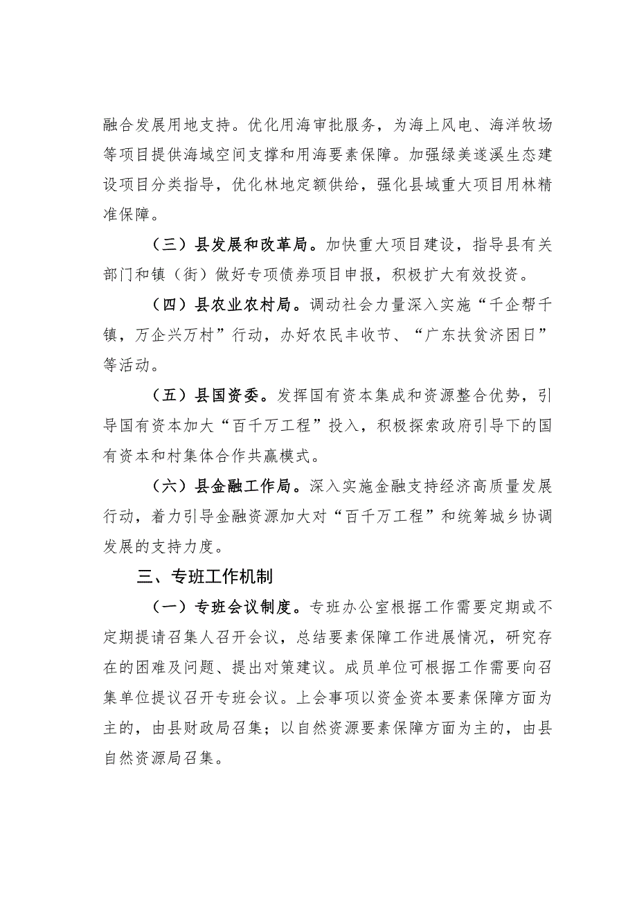 某某县“百县千镇万村高质量发展工程”要素保障专班方案.docx_第3页