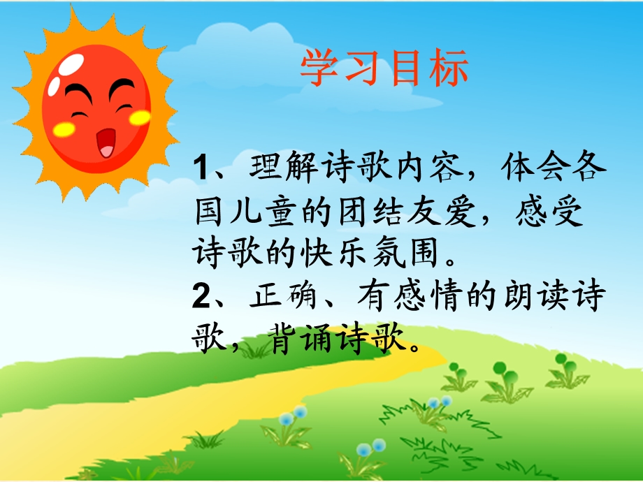 《太阳是大家的》教学.ppt_第2页