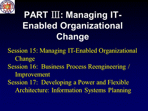 Session1601企业流程重组.ppt