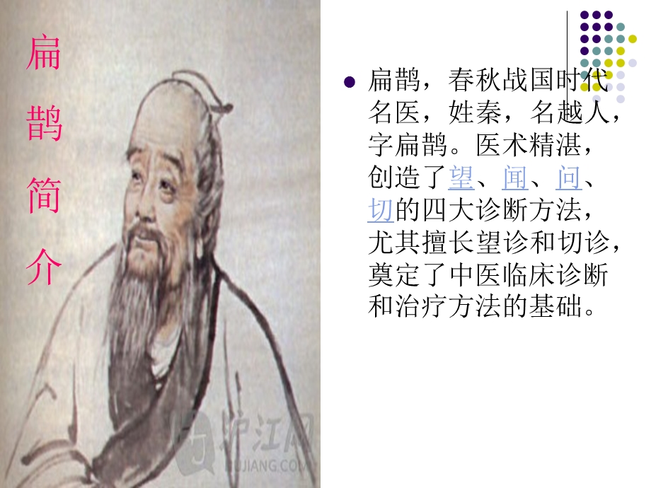 《寓言两则》扁鹊治病.ppt_第3页