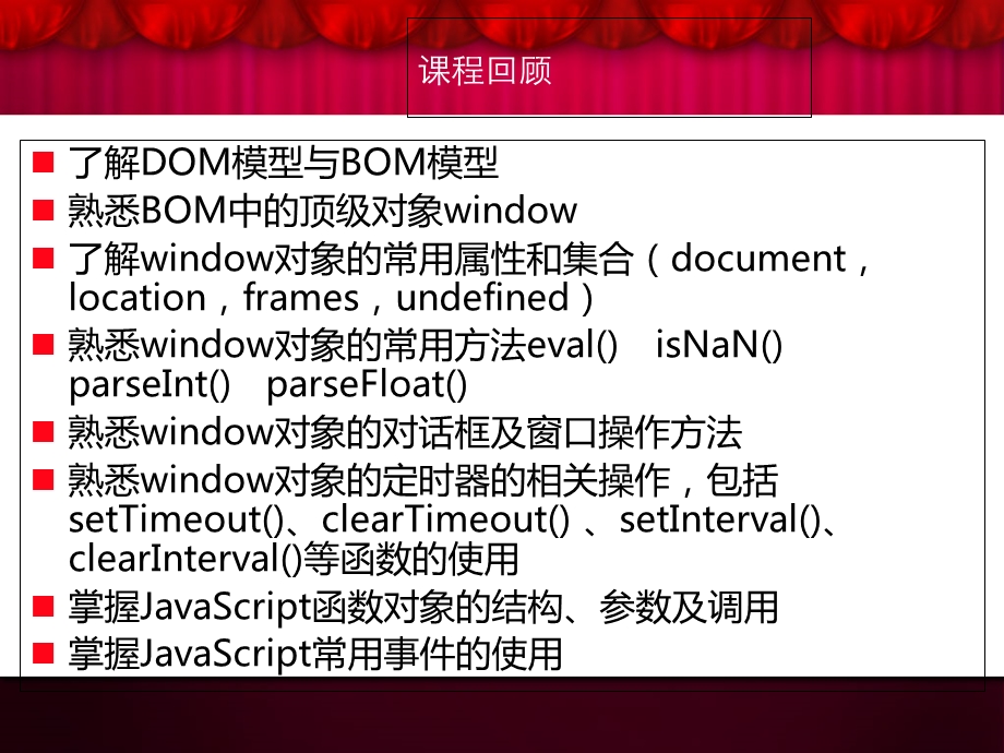 window对象子对象和文档对象.ppt_第2页