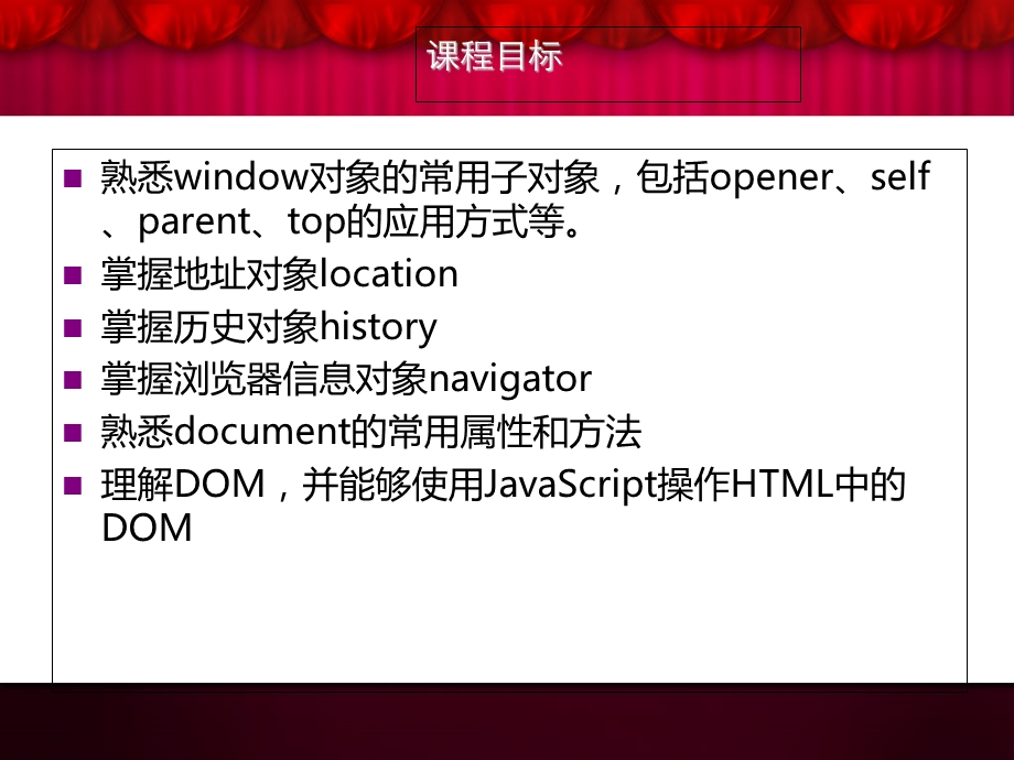 window对象子对象和文档对象.ppt_第3页