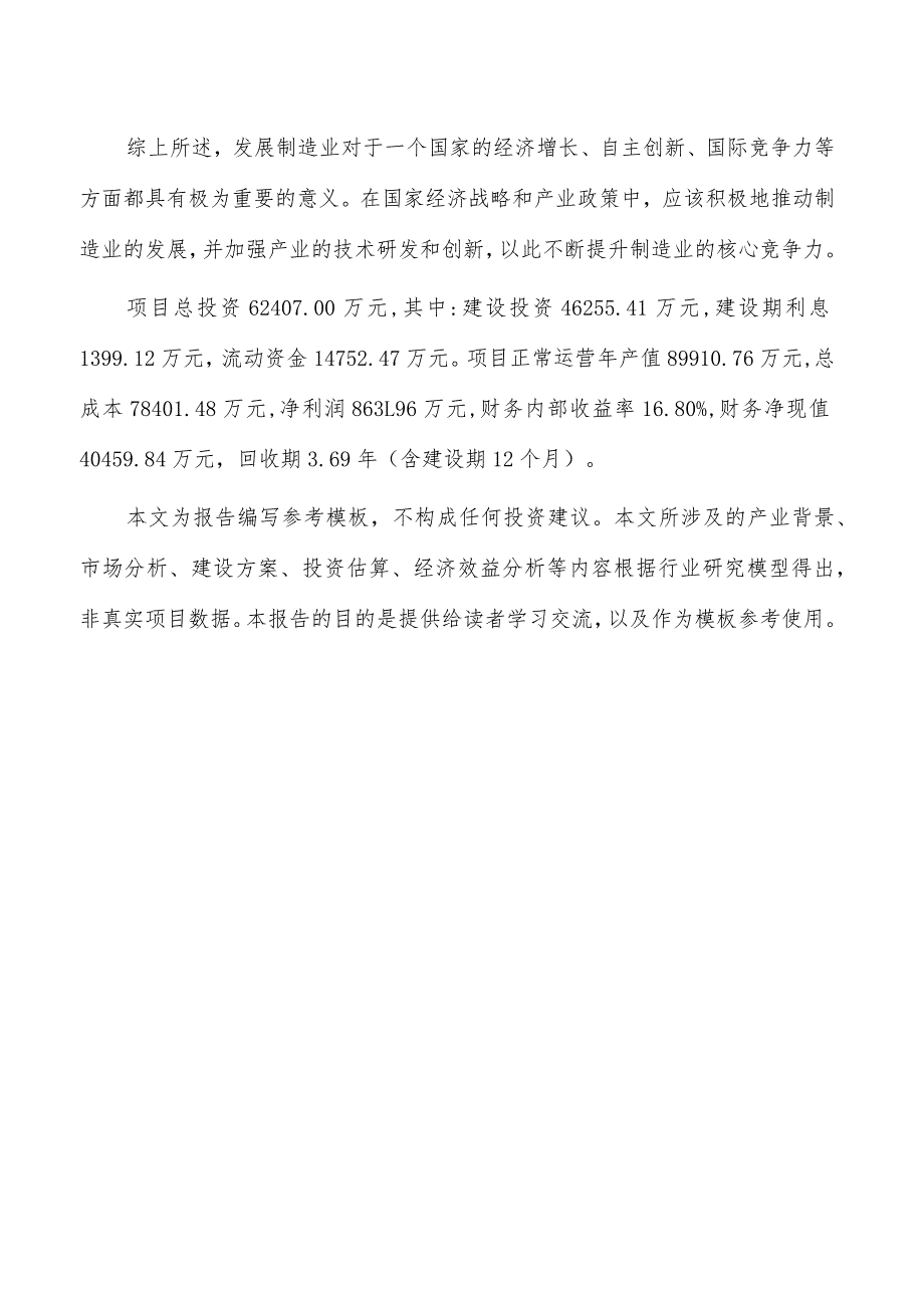 消声器项目可行性研究报告（模板范文）.docx_第3页