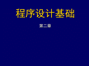 VB语言程序设计函数、变量及设计规则.ppt