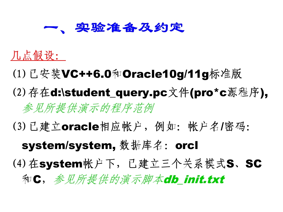 VC6.0编译pro-c程序步骤.ppt_第2页