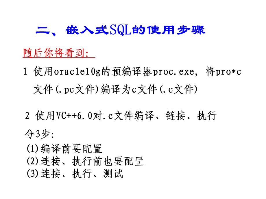 VC6.0编译pro-c程序步骤.ppt_第3页