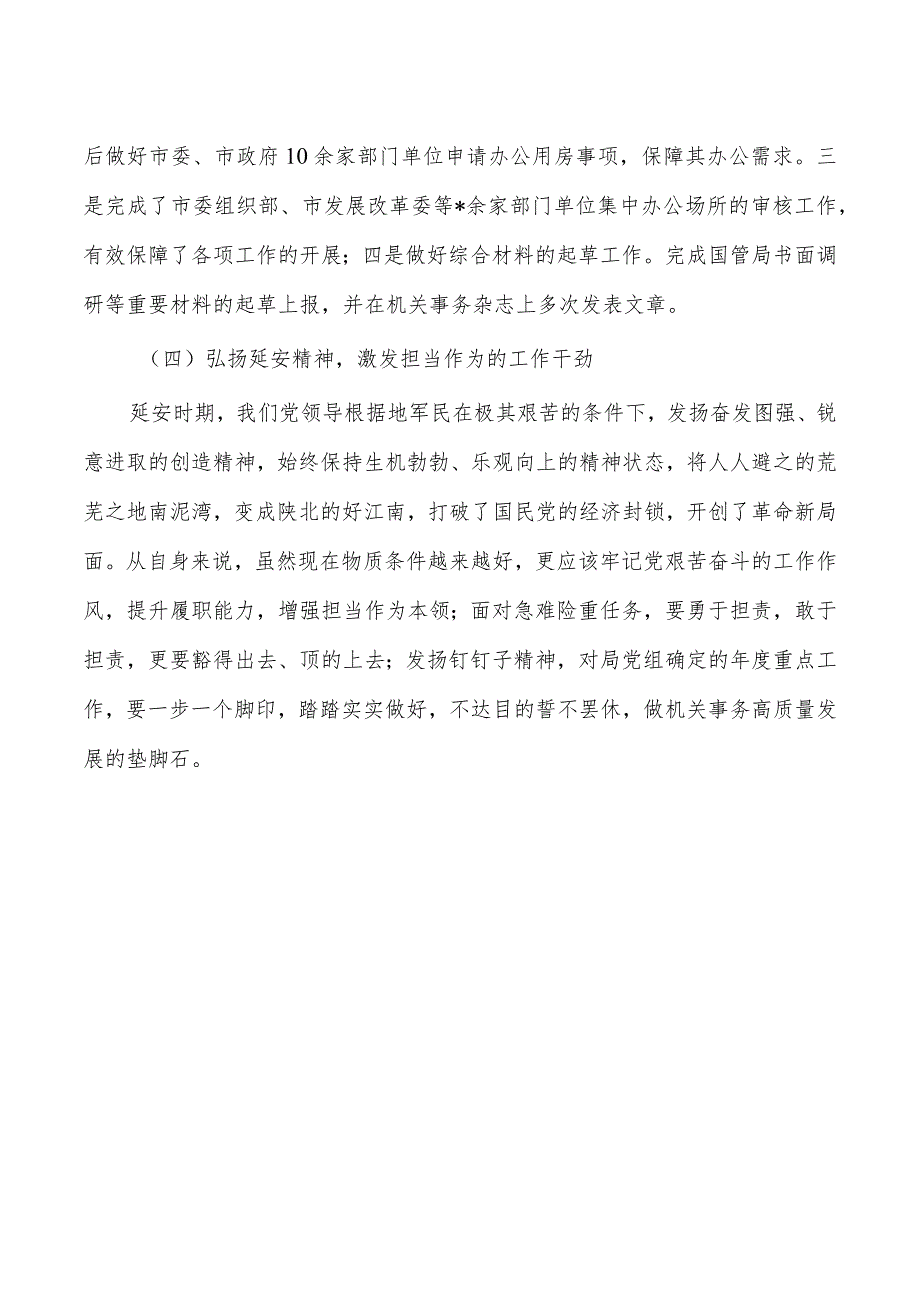 机关事务延安精神学习心得体会培训.docx_第3页