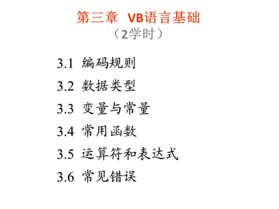 VB语言基础(2学时).ppt_第1页