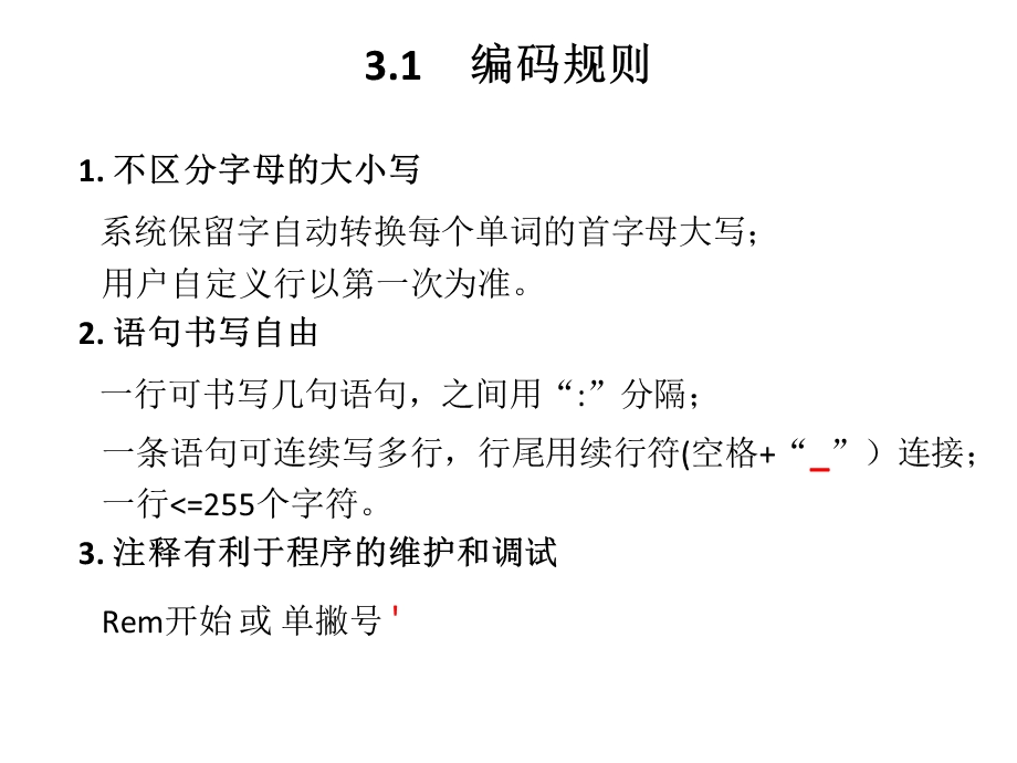 VB语言基础(2学时).ppt_第2页