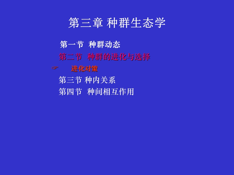 《生态学》第3章：种群生态之.ppt_第1页