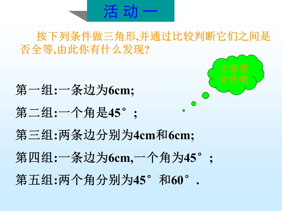 《三角形全等的判定》课件.ppt_第2页