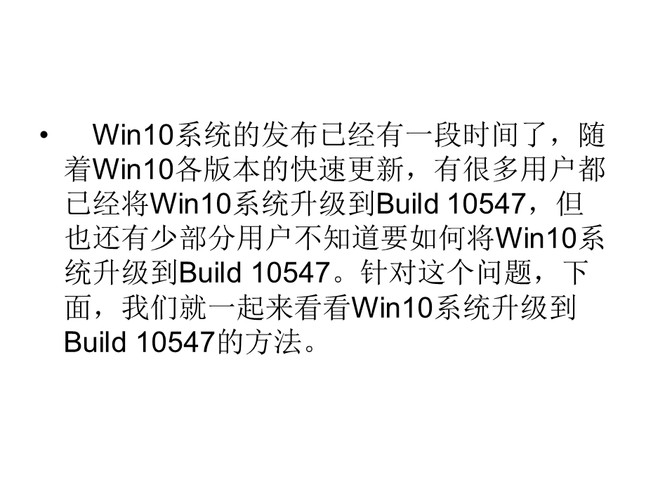 Win10系统如何升级到.ppt_第2页