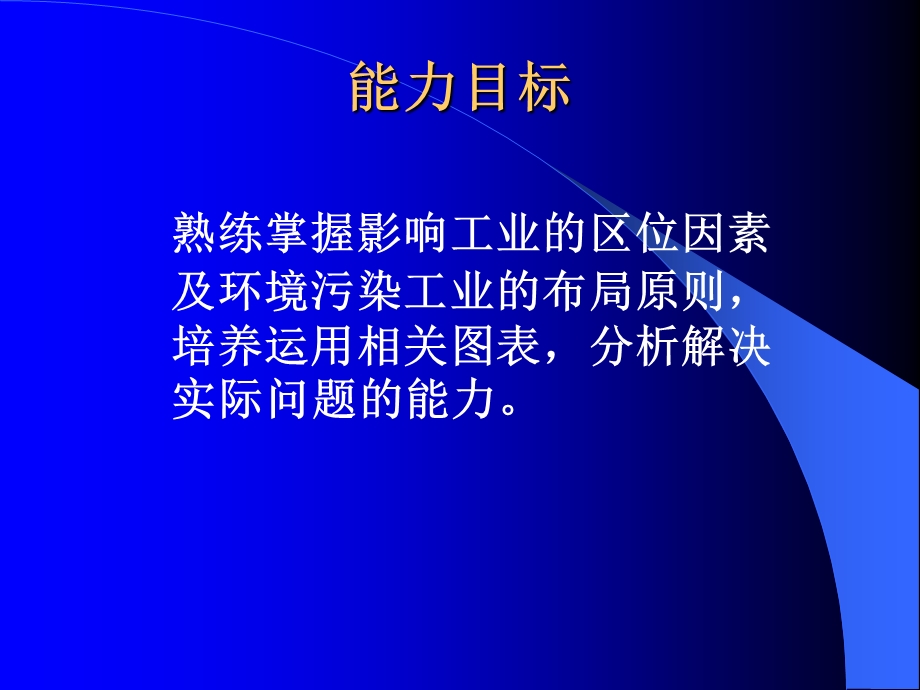 《工业的区位因素与区位选择》教学设计.ppt_第3页