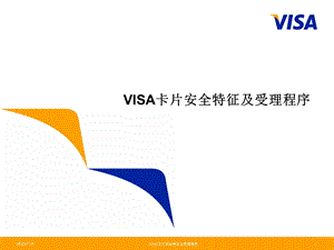 VISA卡片识别及受理程序Mar.ppt