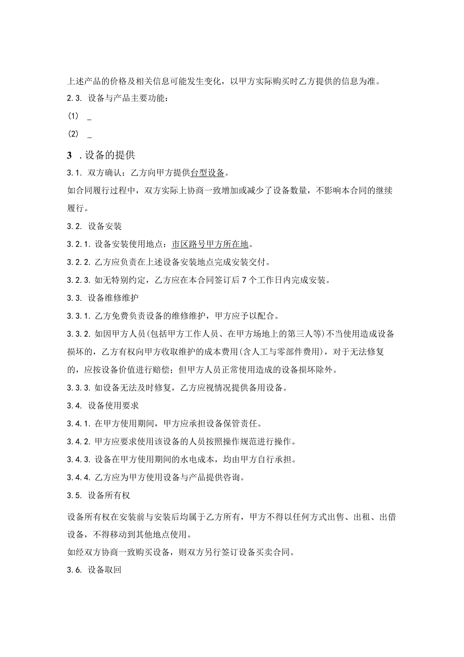 产品买卖及设备提供合同.docx_第2页