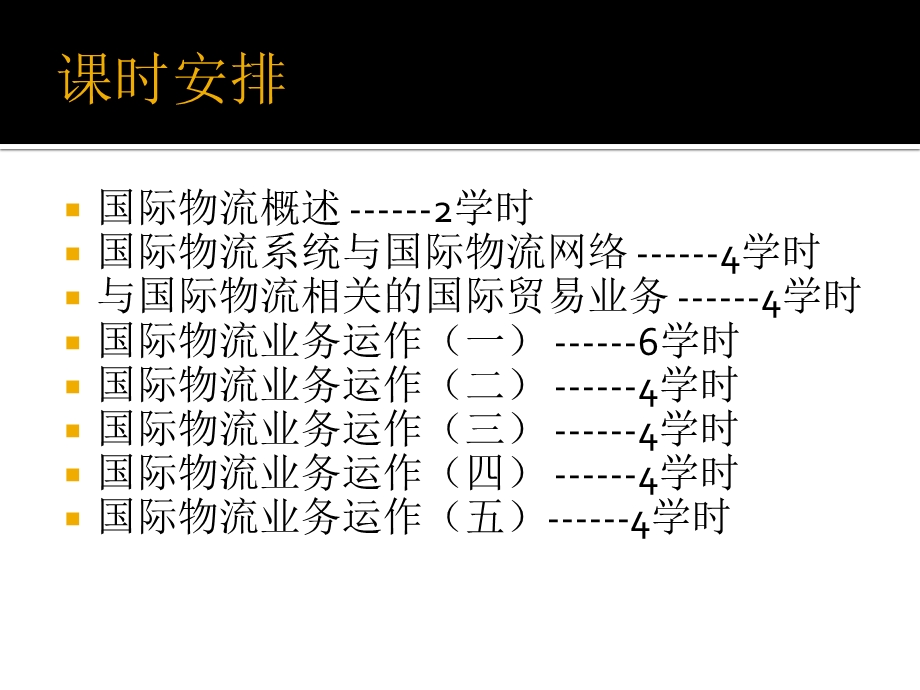 《国际物流学》第一章国际物流概述.ppt_第2页