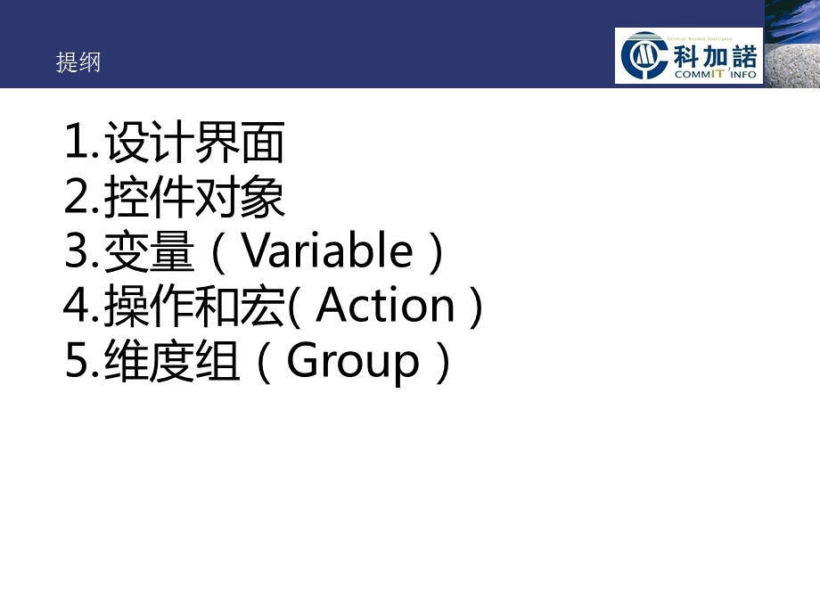 QlikView课程4-Layou.ppt_第3页