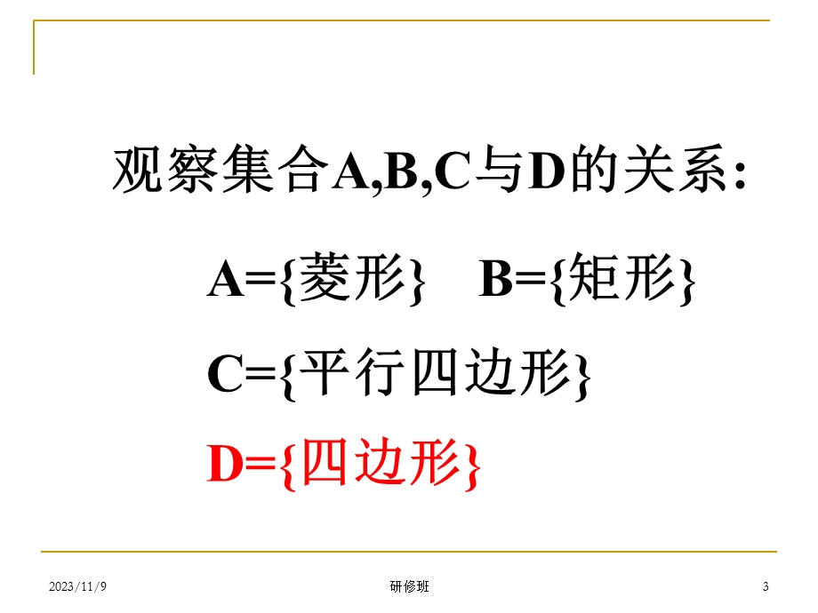 《集合的基本运算(全集与补集).ppt_第3页