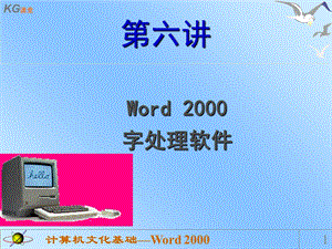 Word之学习讲义一.ppt