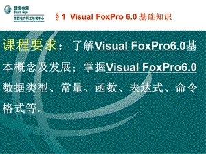 VisualFoxPro6.0基础知识.ppt