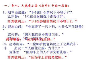 《事物的正确答案不止一个》教学设计课件.ppt