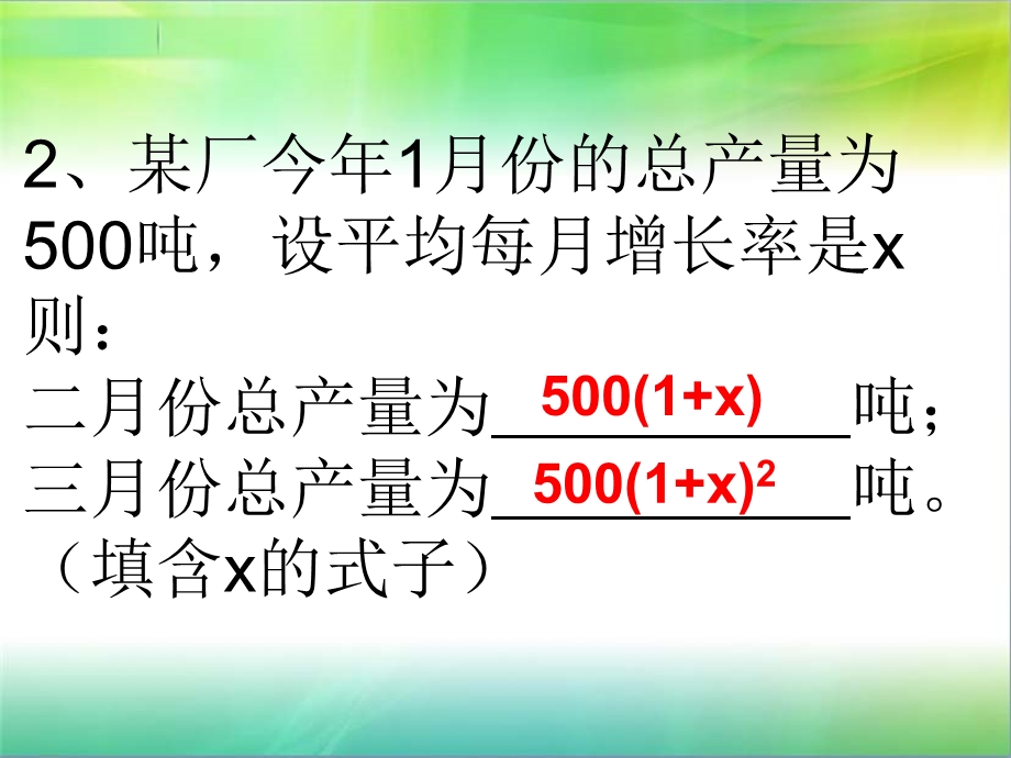 一元二次方程实际问题1(增长率).ppt_第3页