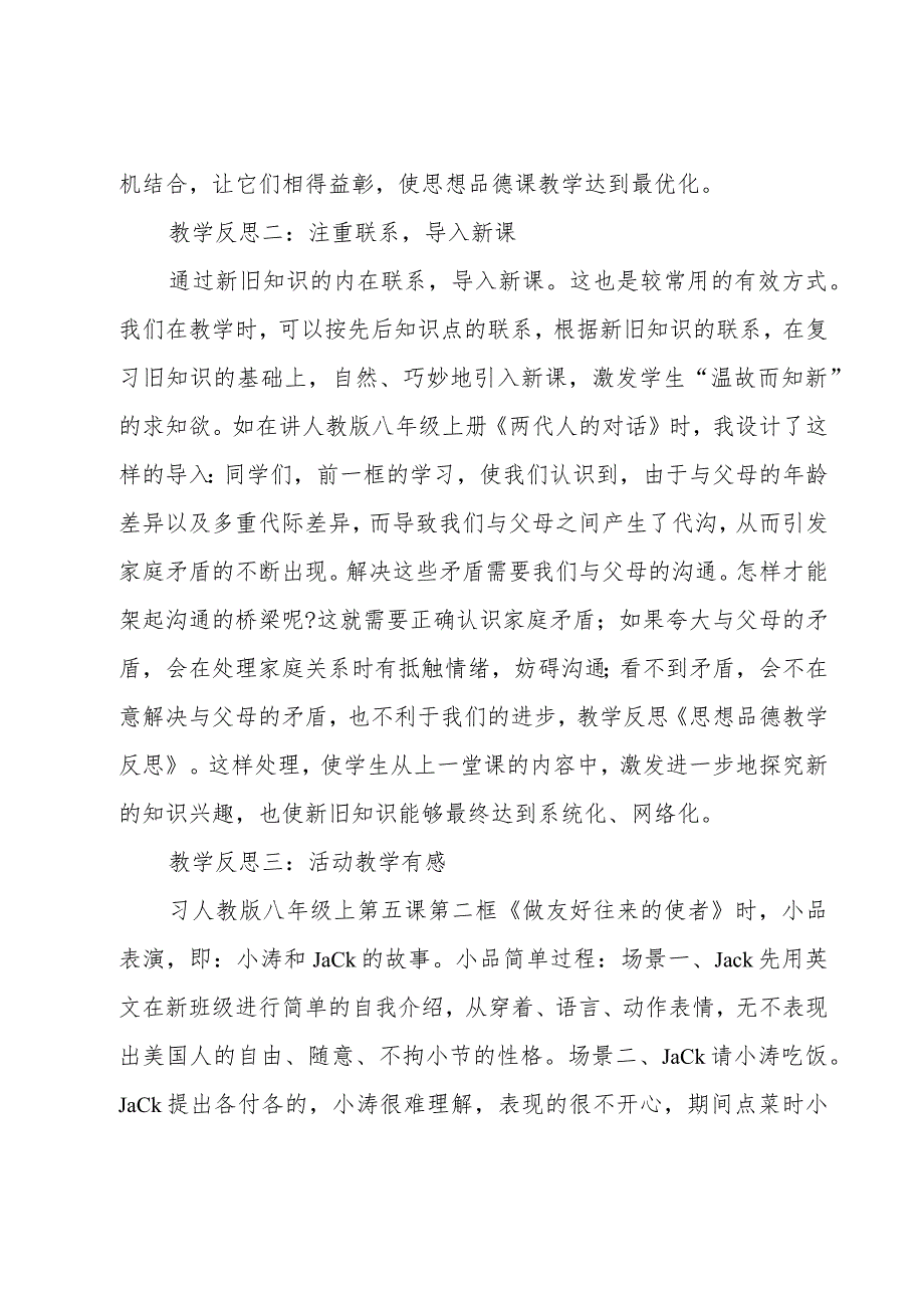 小学思想品德个人总结1500字(合集5篇).docx_第2页