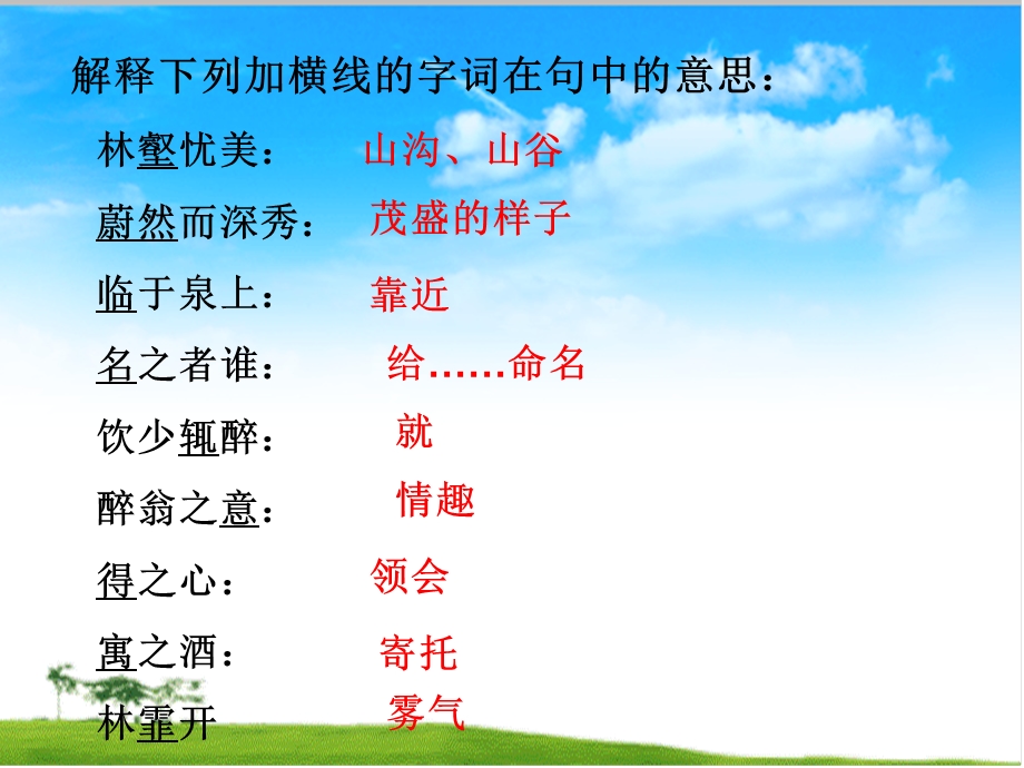 《醉翁亭记》习题小结.ppt_第3页