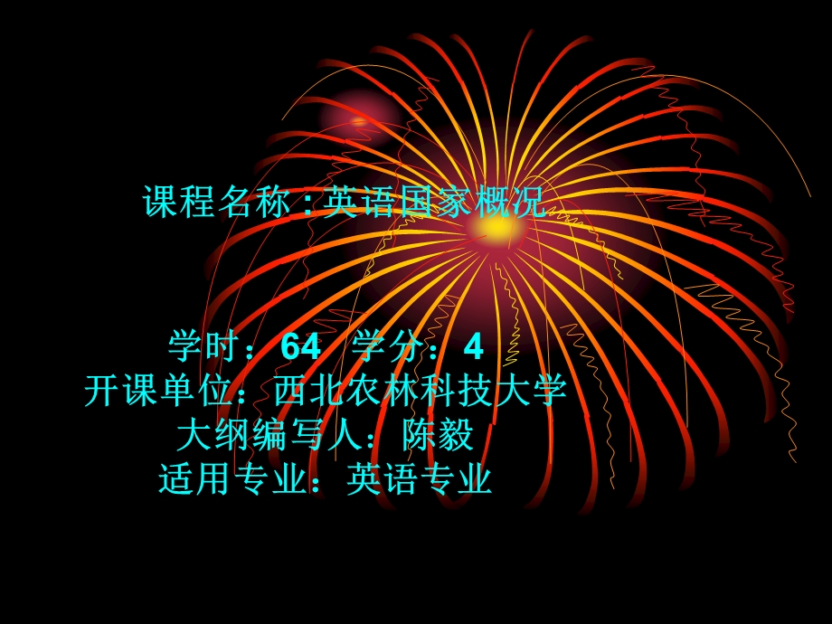 《英语国家概况》教学课件陈毅109年.ppt_第1页