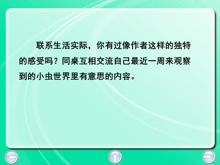 《草虫的村落》第三课时.ppt_第2页