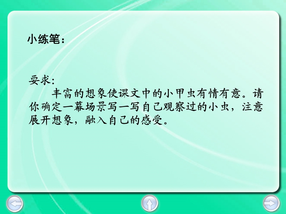 《草虫的村落》第三课时.ppt_第3页