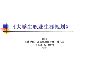 《大学生职业生涯规划》.ppt