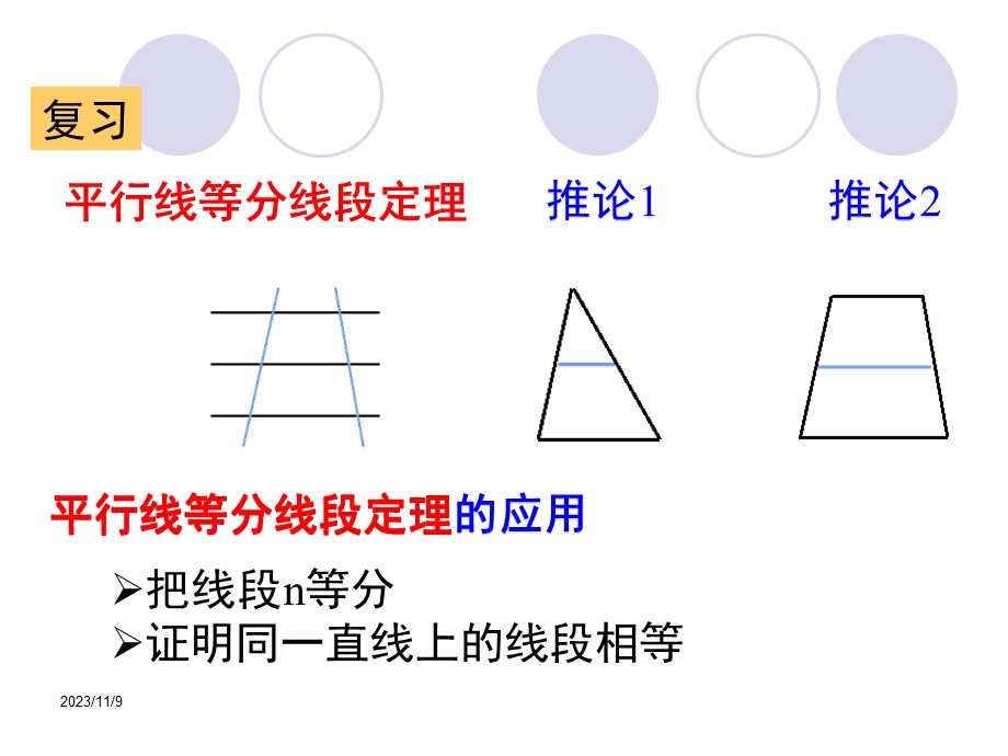 《平行线分线段成比例定理》课件(新人教版A选修4-1).ppt_第2页