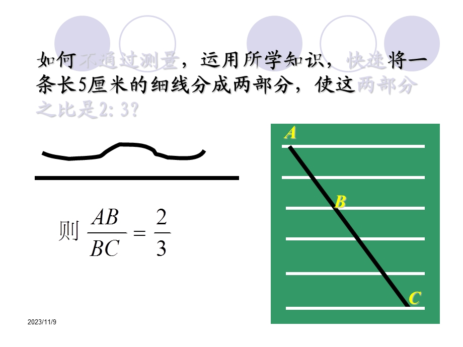 《平行线分线段成比例定理》课件(新人教版A选修4-1).ppt_第3页