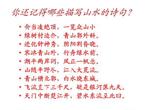 《与朱元思书》课件(八年级).ppt