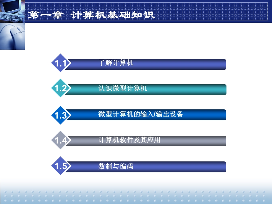 《计算机应用基础》第一章.ppt_第2页